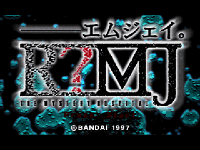 RMJ - The Mystery Hospital Title Screen